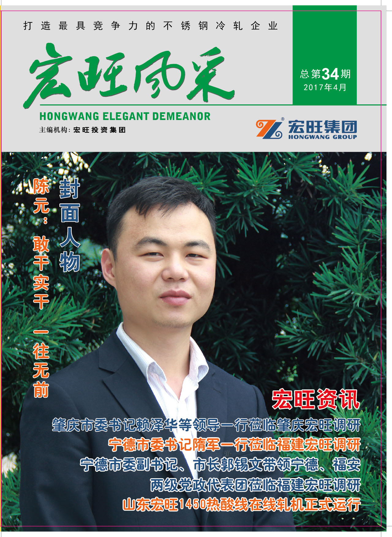 宏旺风采第34期