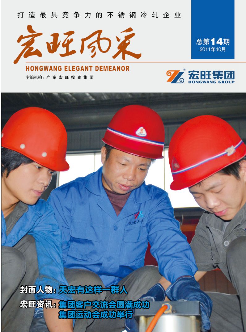 宏旺风采第14期