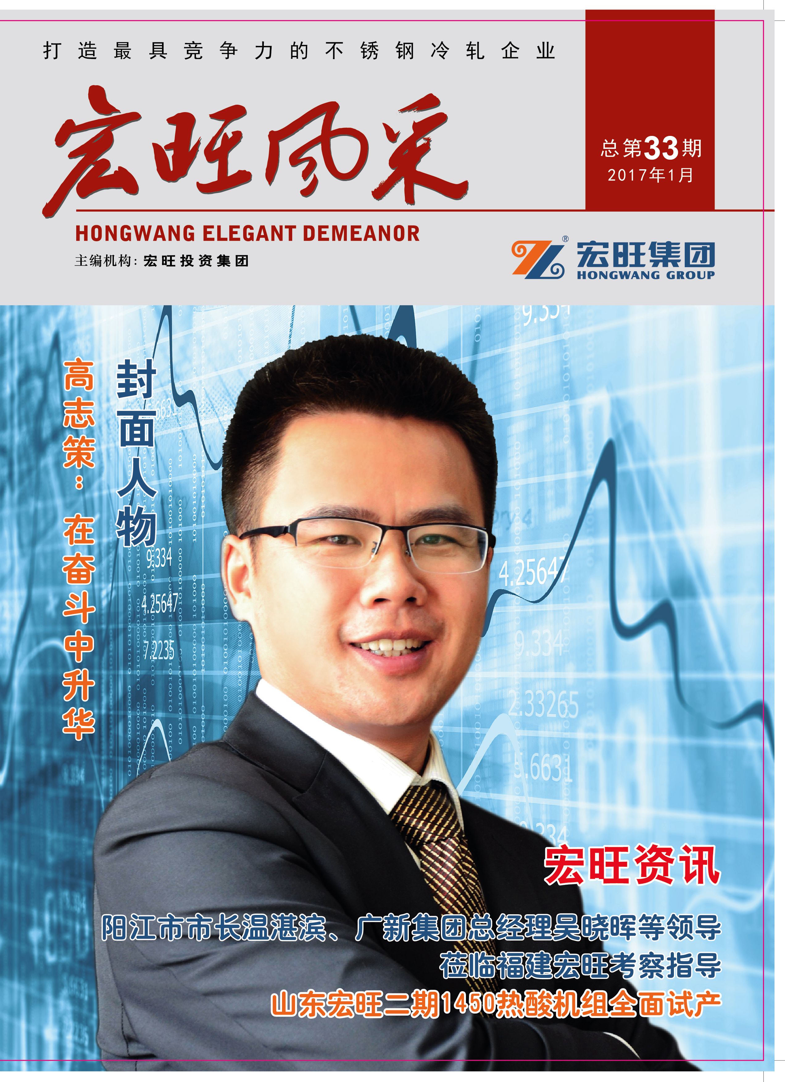 宏旺风采第33期