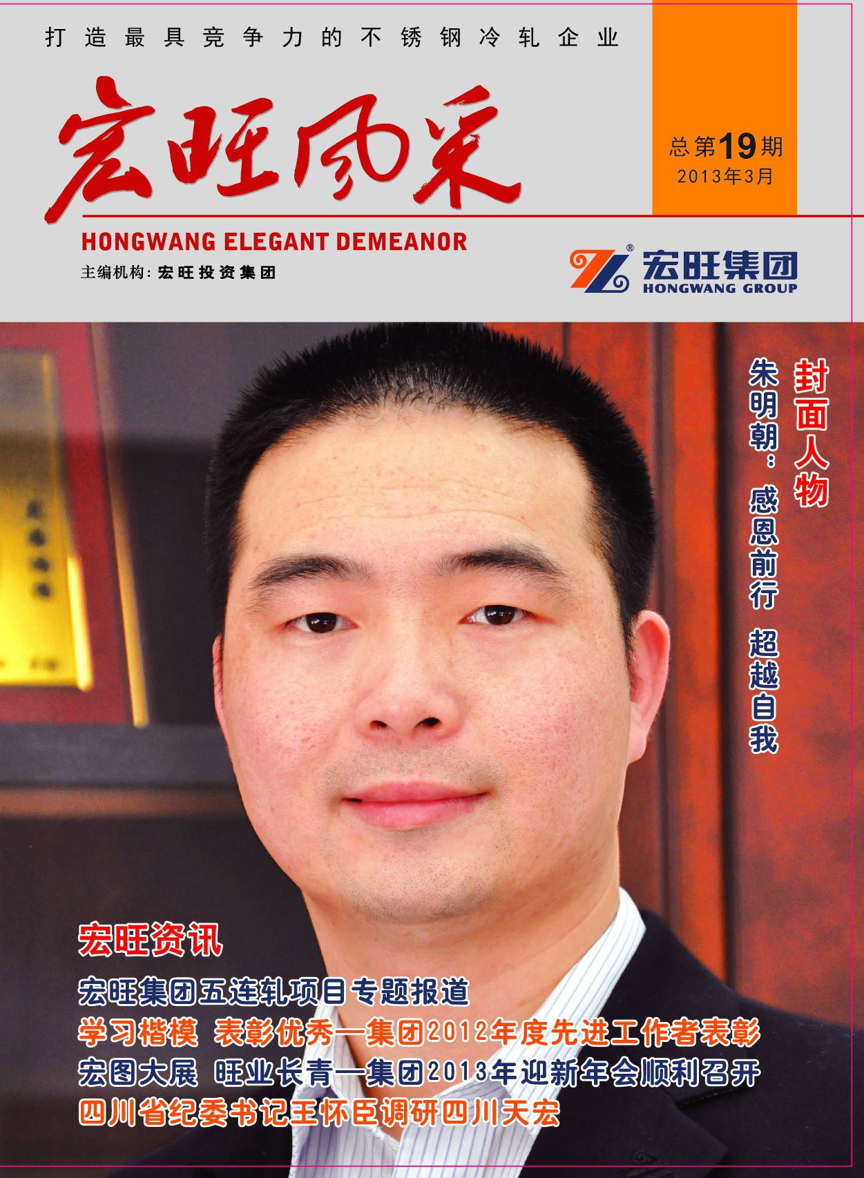 宏旺风采第19期