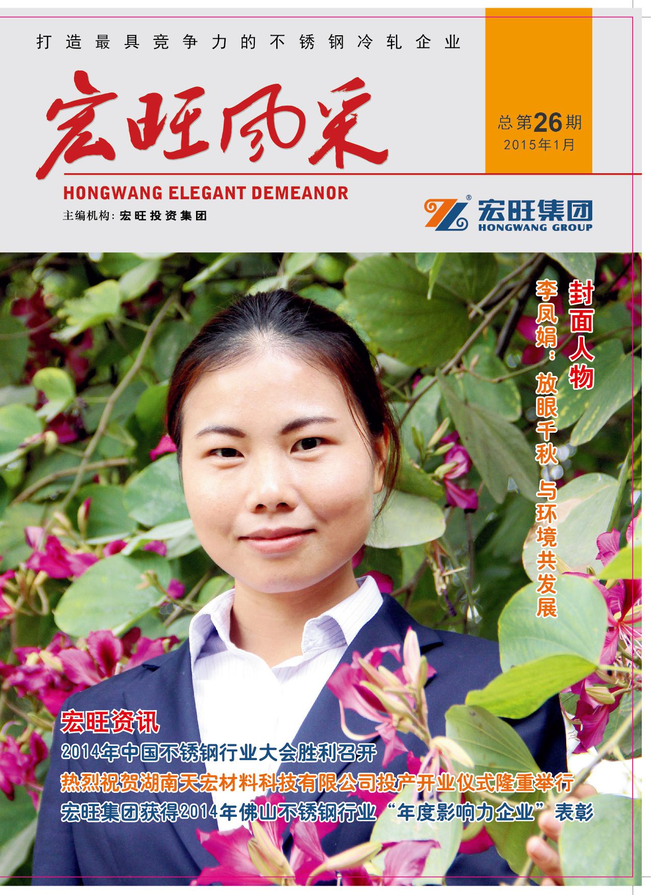 宏旺风采第26期