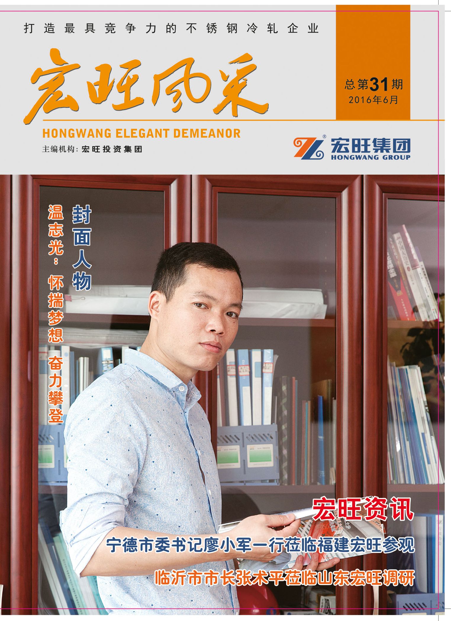 宏旺风采第31期
