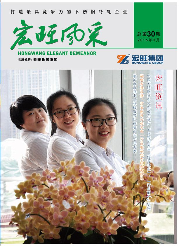宏旺风采第30期