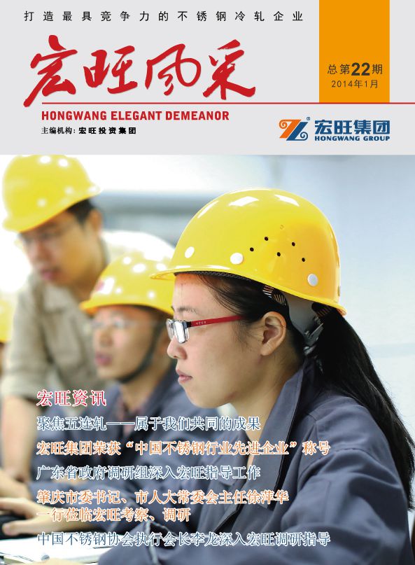 宏旺风采第22期