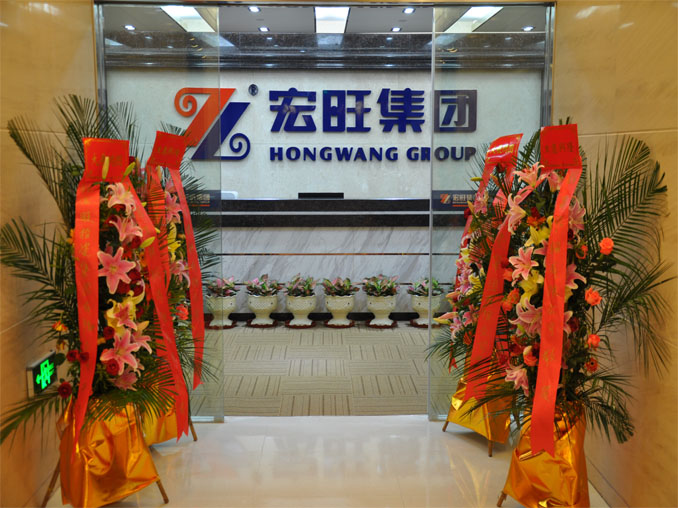 热烈祝贺宏旺集团总部乔迁新址
