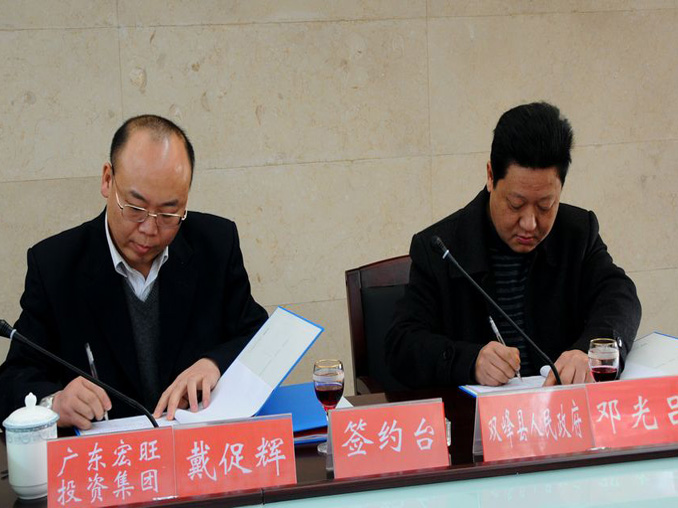 天宏之花开双峰   不锈钢产业园项目正式签约