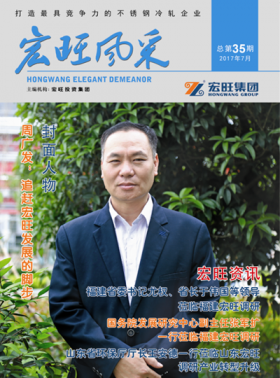 宏旺风采35期