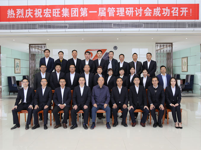 宏旺集团2017年第三季度工作总结会议在福建宏旺召开