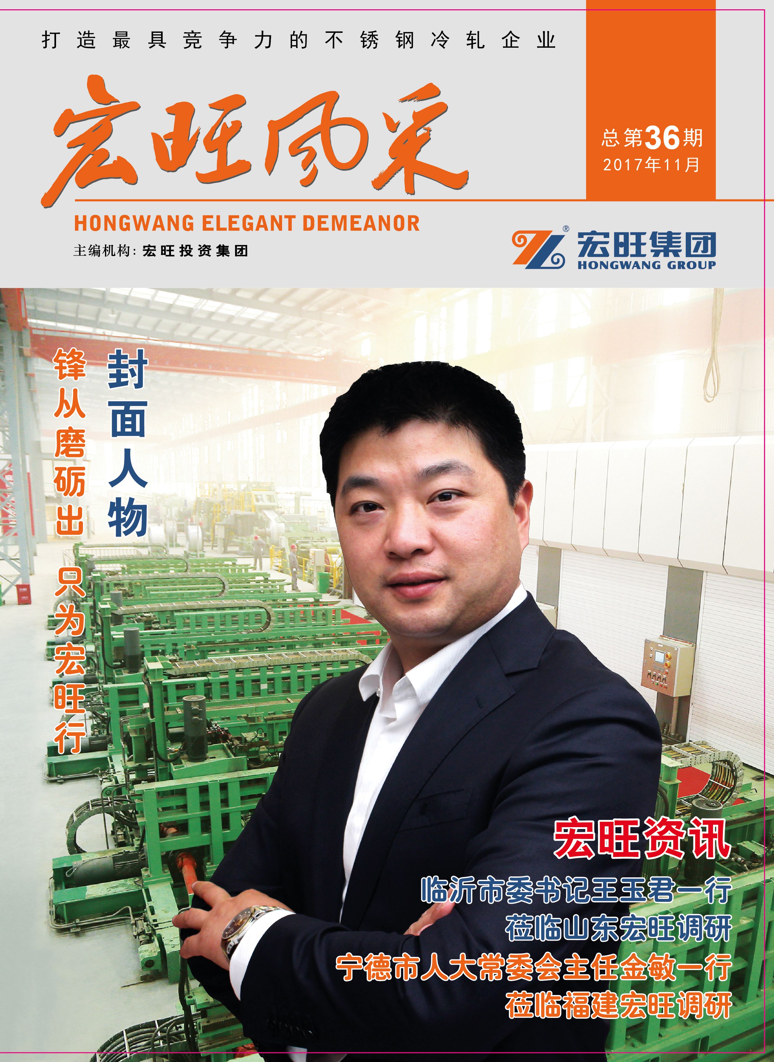 宏旺风采第36期