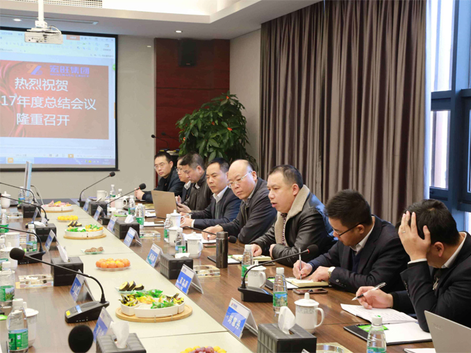 新征程 加油干 --宏旺集团2017年工作总结会在福建宏旺圆满结束