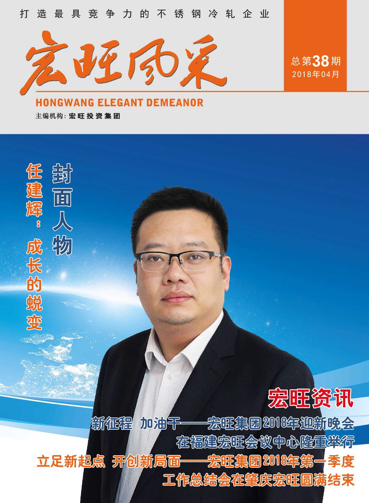 宏旺风采第38期