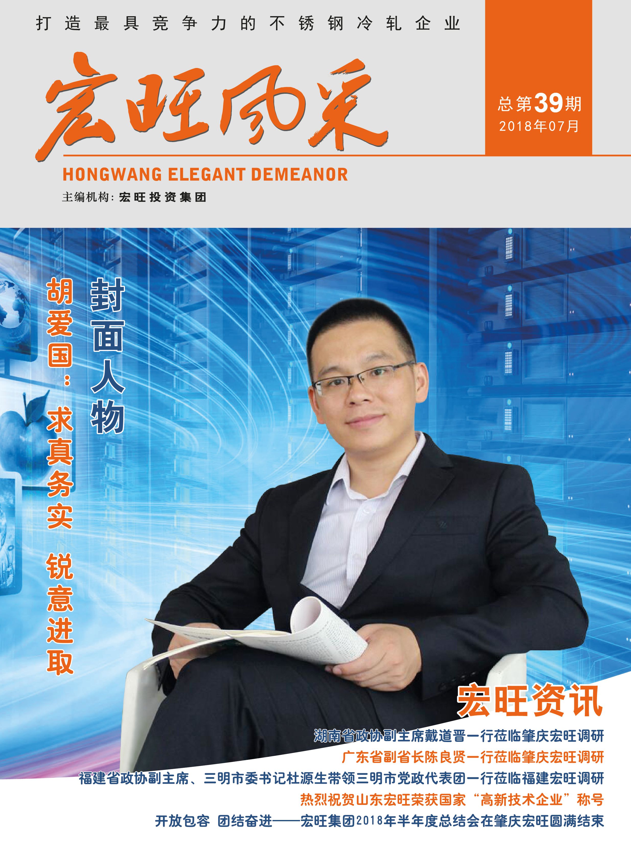宏旺风采第39期