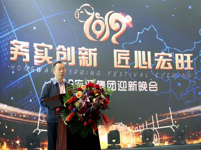 务实创新 匠心宏旺——宏旺集团2019年迎新晚会圆满落幕