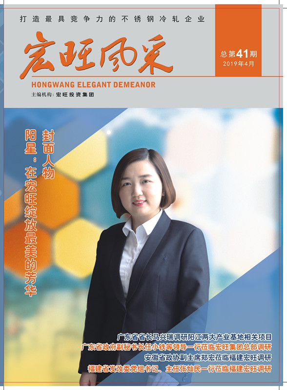 宏旺风采第41期