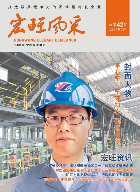 宏旺风采第42期