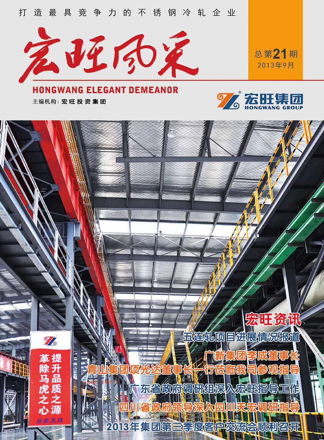 宏旺风采第21期