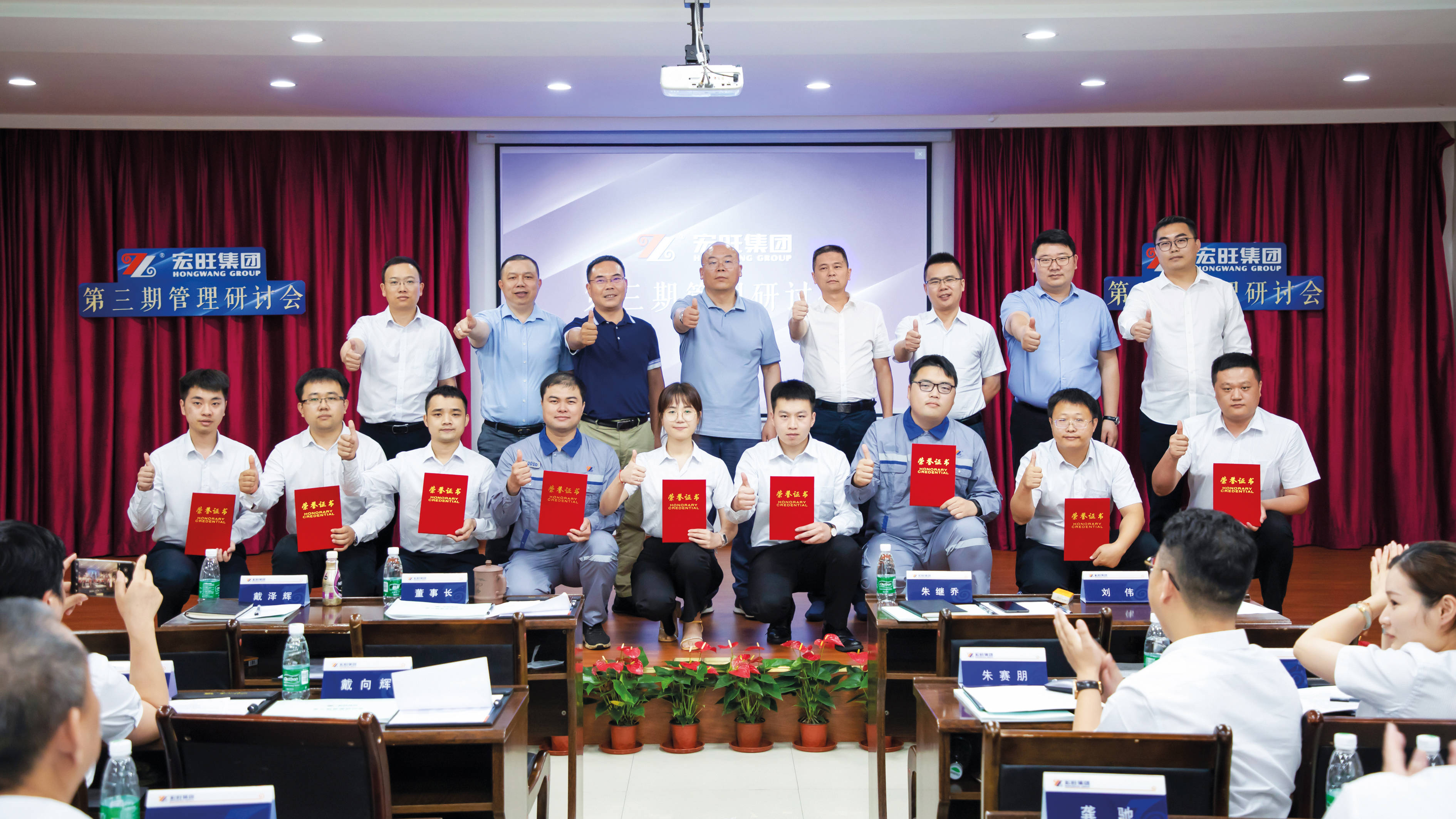 宏旺集团第三期管理研讨会在肇庆宏旺圆满召开