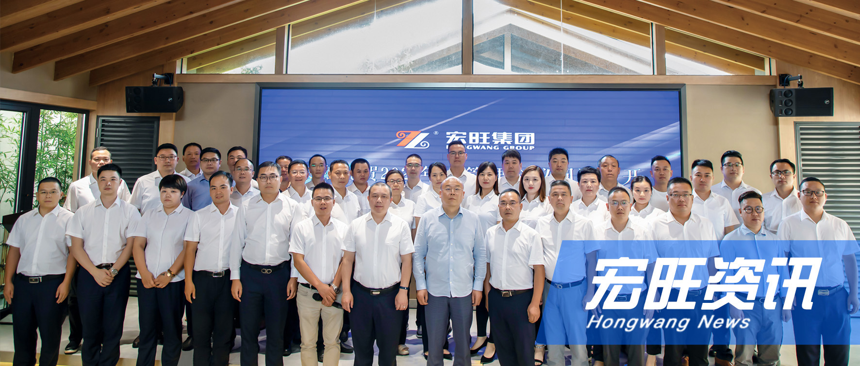 团结奋进 真抓实干——宏旺集团2021年中管理会议暨第四届管理研讨会圆满结束