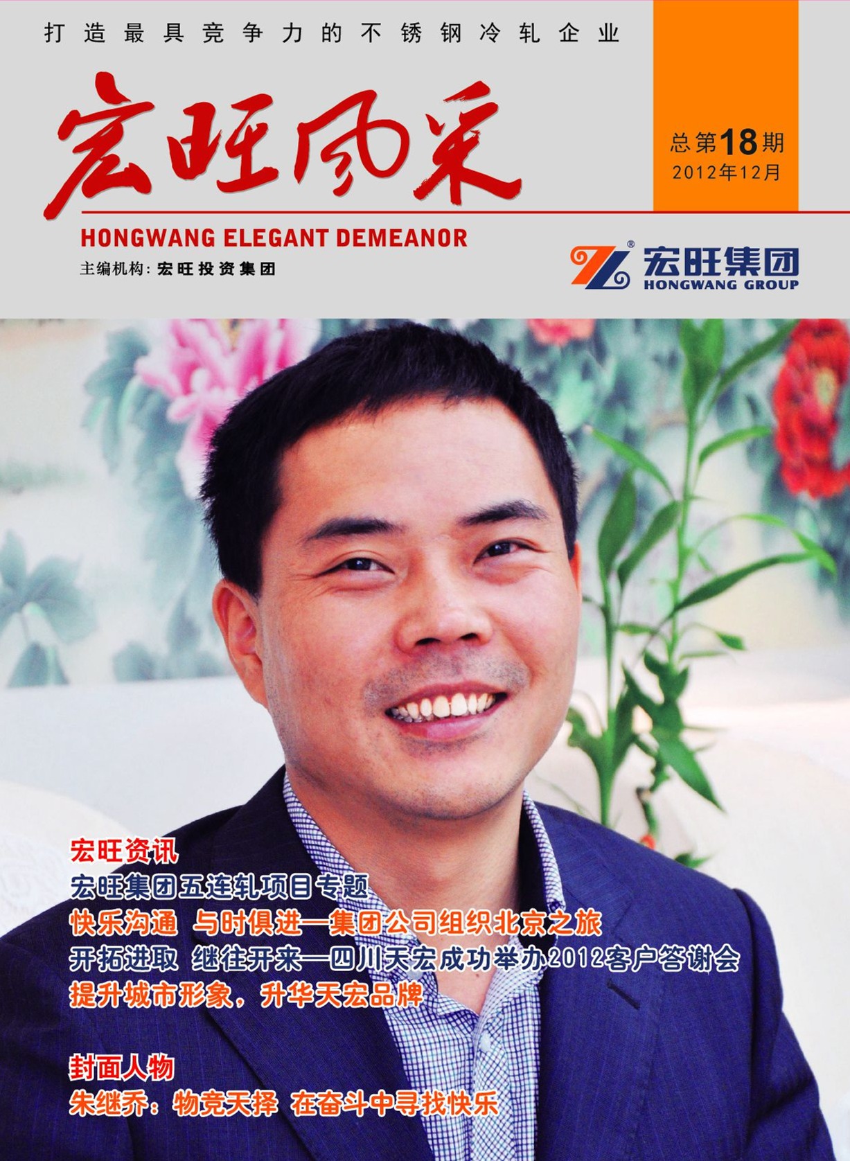 宏旺风采第18期