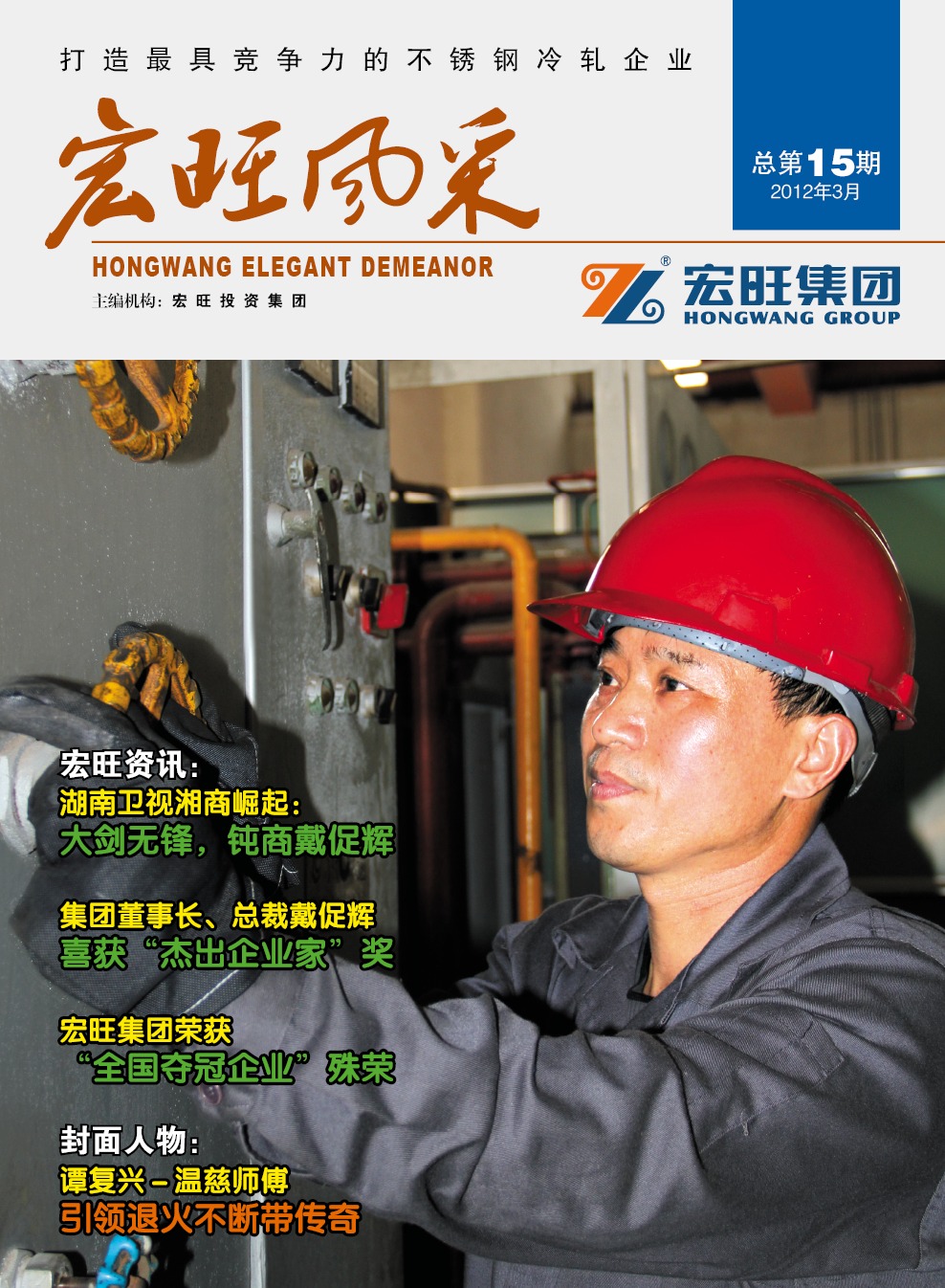 宏旺风采第15期