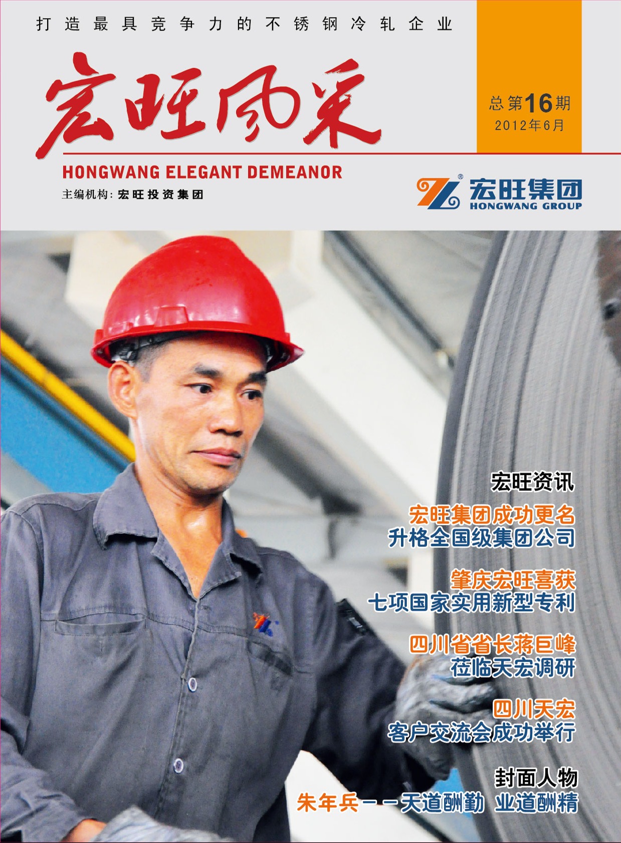 宏旺风采第16期