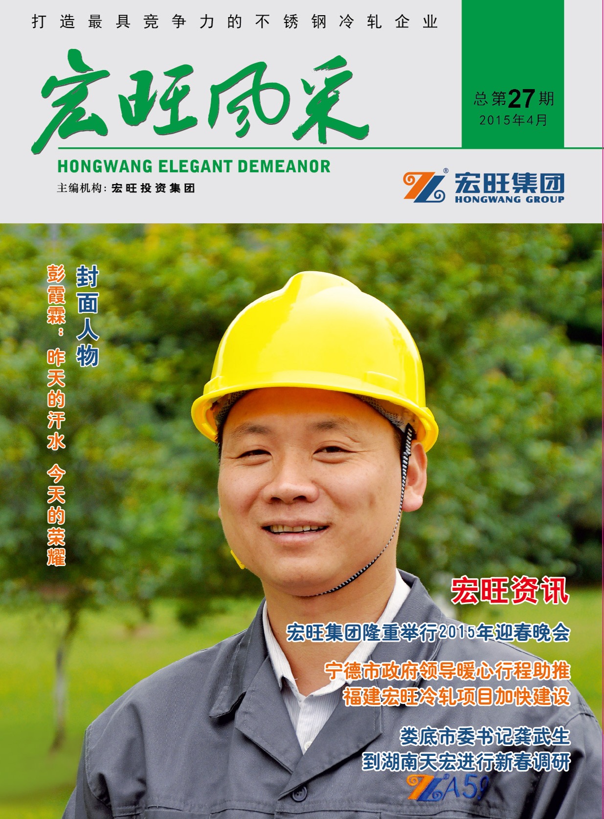 宏旺风采第27期