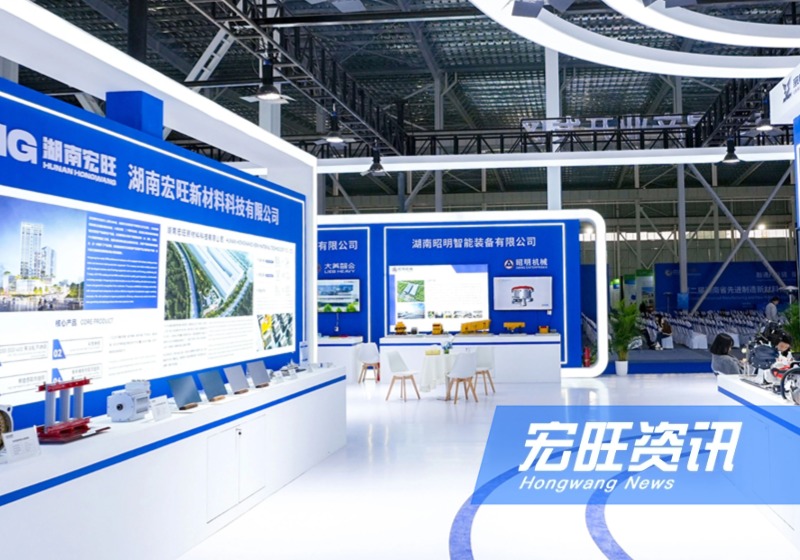 “融通产业链 赋能材料谷”湖南宏旺参加第二届湖南省先进制造新材料博览会暨娄底市硅钢国际精准采购节
