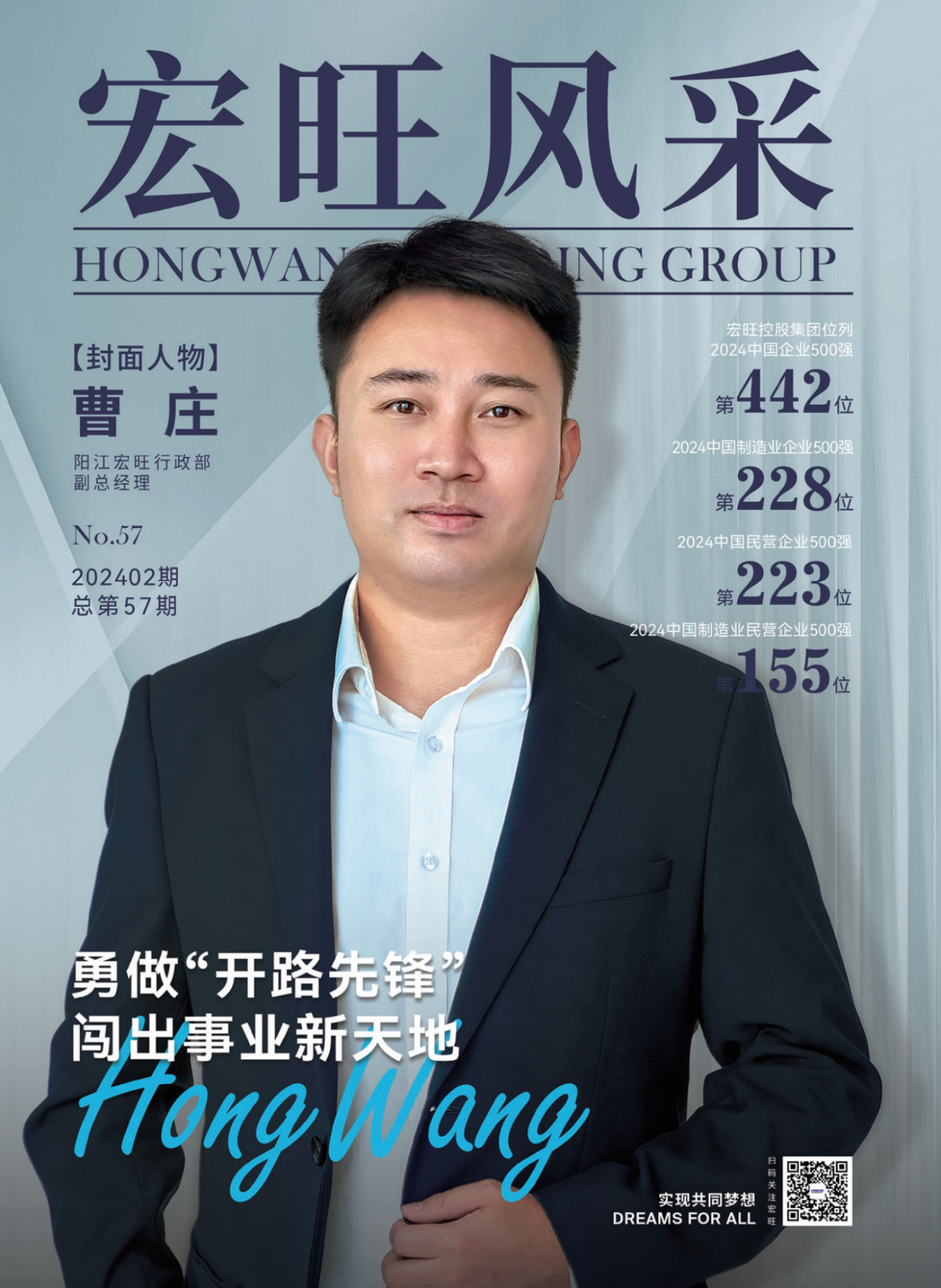 曹庄：勇做“开路先锋”，闯出事业新天地